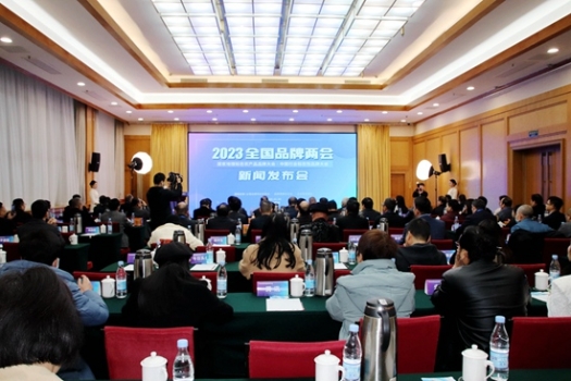 2023全国品牌两会新闻发布会在郑州举行 助力品牌发展 推动乡村振兴